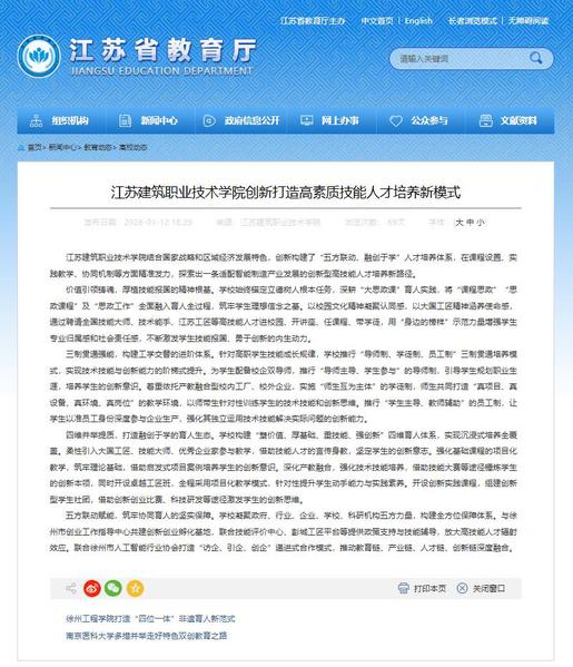 【江苏教育】江苏24h直播技术学院创新打造高素质技能人才培养新模式